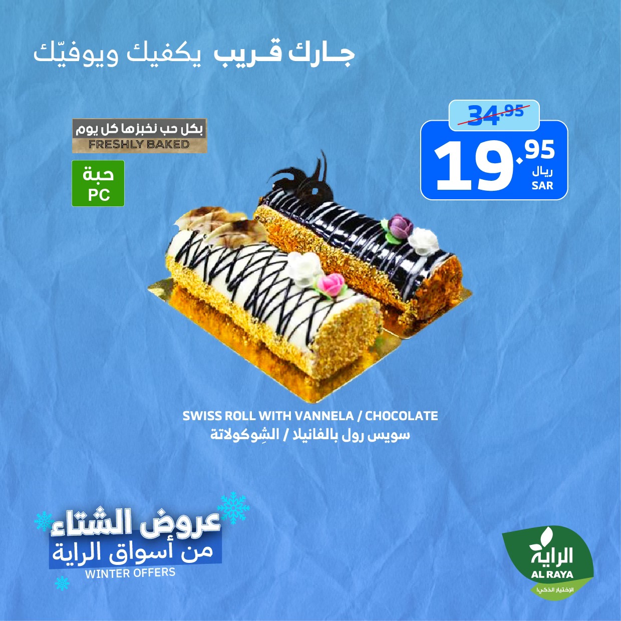 alraya offers from 21nov to 23nov 2024 عروض الراية من 21 نوفمبر حتى 23 نوفمبر 2024 صفحة رقم 11